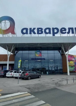 ТЦ "Акварель"